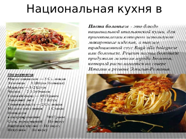 Национальная кухня в италии