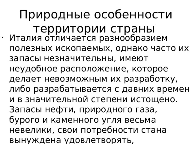 Природные особенности территории страны