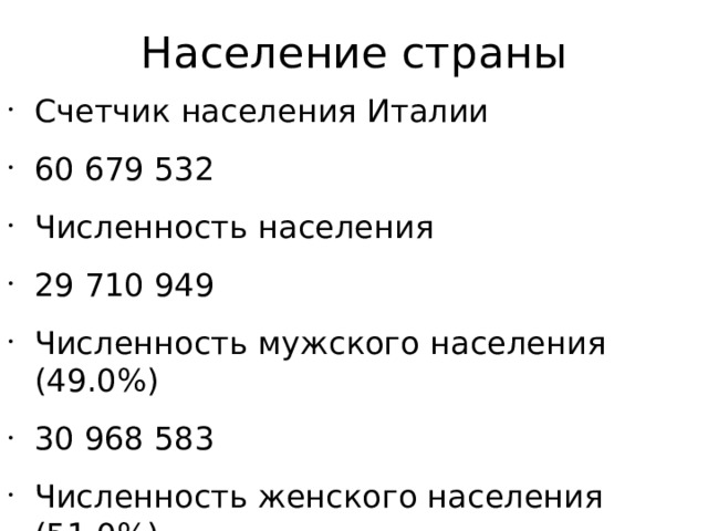 Население страны