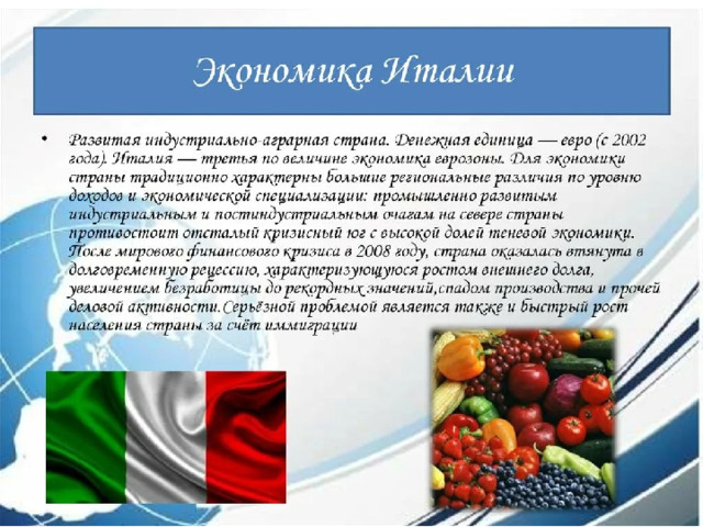 Экономика страны